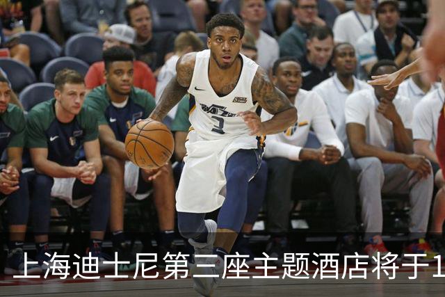 上海迪士尼第三座主题酒店将于12月16日开业
