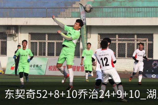 东契奇52+8+10乔治24+9+10 湖人逆转爵士迎三连胜