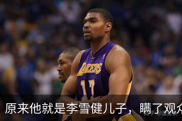 原来他就是李雪健儿子，瞒了观众，39，年，不靠父亲靠自己，名气不小
