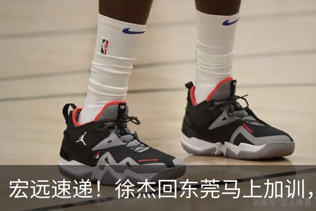 宏远速递！徐杰回东莞马上加训，徐昕归家心切，周鹏发声鼓励球队