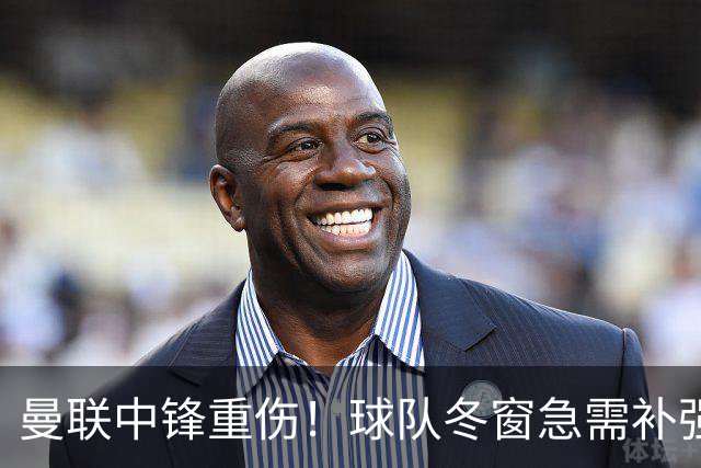 曼联中锋重伤！球队冬窗急需补强，4大锋将进入红魔冬窗引援名单