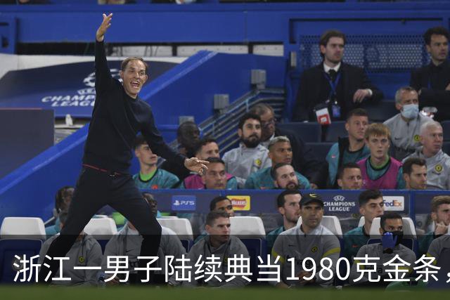 浙江一男子陆续典当1980克金条，称是老婆嫁妆不可检验，两年来一直不赎回，老板起了疑心后拆开查验，当场傻眼：是一批“纯铜镀金”的假货