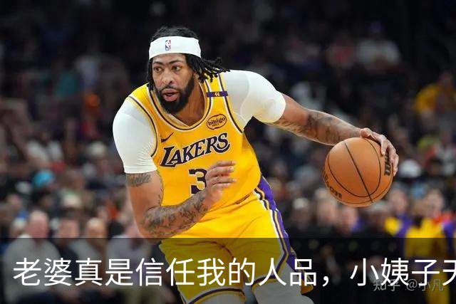 老婆真是信任我的人品，小姨子天天穿吊带在我眼前，也不闻不问！