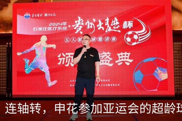 连轴转，申花参加亚运会的超龄球员朱辰杰和吴曦接连伤退