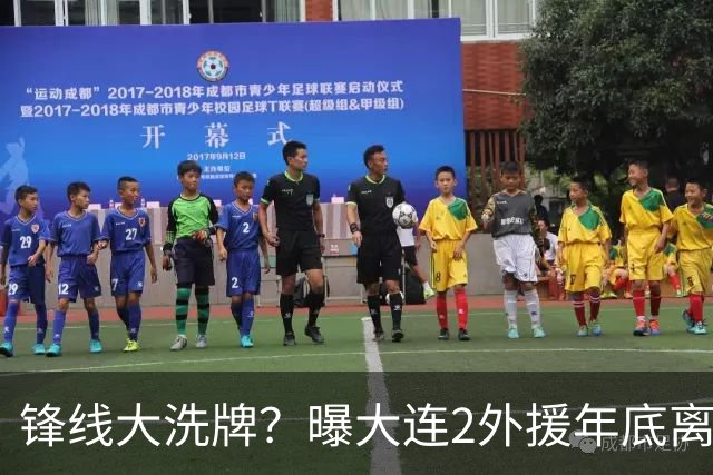 锋线大洗牌？曝大连2外援年底离队，明年引进“加强版阿奇姆彭”