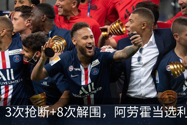 3次抢断+8次解围，阿劳霍当选利物浦vs布莱顿全场最佳球员